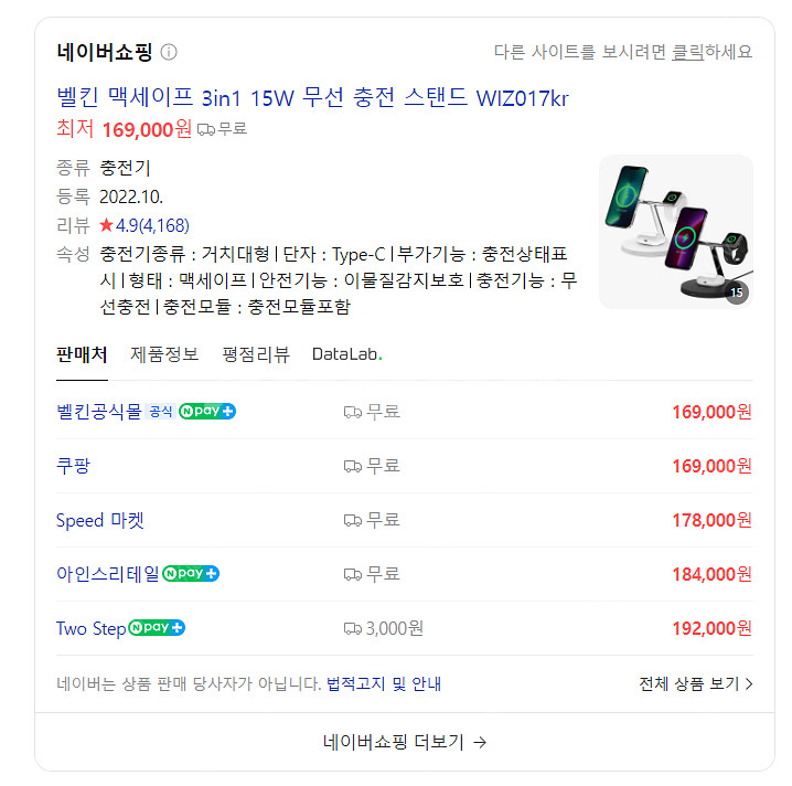[미개봉 새상품] 벨킨 3in1 충전기 wiz017kr...--0