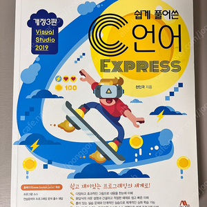 쉽게 풀어 쓴 C언어 express