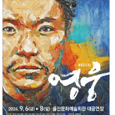 울산 영웅 뮤지컬 낮공(2시) 티켓 구합니다.