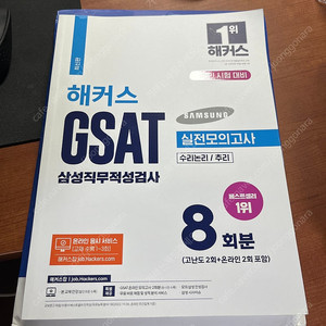 23년판 삼성 gsat 새책 2권 일괄