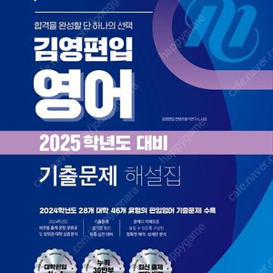 김영편입 영어,수학 2025학년도 대비 기출문제 해설집/2025 권규호 공무원 국어 개기문 독해,문법,논리,강화·약화,문학,독해 논리 강훈련