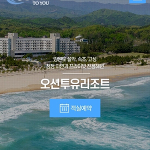 오션투유 리조트 조식뷔페 2인권...