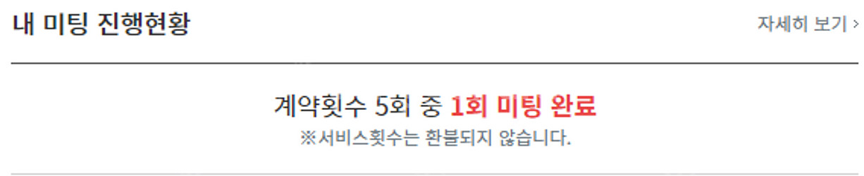 결혼정보회사 가연 회원권 양도합니다, 초혼 루비, 5회...--1