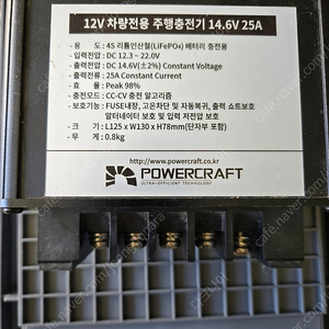 파워크래프트 차랑용 주행충전기 14.6v 25a 판매합니다.