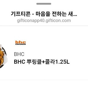 BHC 뿌링클+콜라 1.25L 19500원에 판매해요.