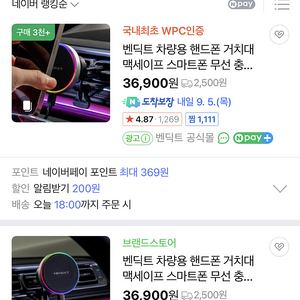 차량용 거치대 판매합니다 루나 이클립스