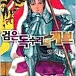 현자의돌 1~11 (완결) =중고만화책 판매합니다= 실사진전송가능