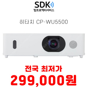 특가 299,000원 히타치 CP-WU5500 5200안시 중고빔프로젝터 판매 택배 직거래 가능