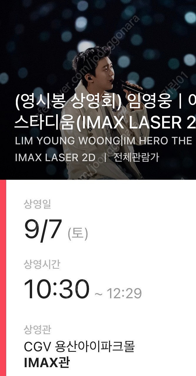 임영웅 CGV 용산 영시봉 상영회 아임 히어로 더 스타...--0