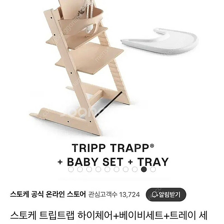 미개봉 스토케 트립트랩 내추럴+베이비셋트+트레이--0