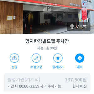 [팔아요](월주차권) 합정역 4번 출구/ 도보 2분 거리 / 기계식 24시간 / 명지한강빌드웰 주차권 팝니다. (9/25까지)