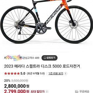 2023 메리다 스컬트라 5000 M size