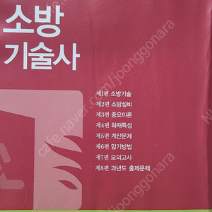 소방기술사 기문사 교재팔아요