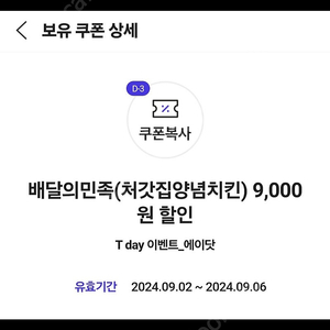 배달의민족(처갓집양념치킨) 9,000원 할인 쿠폰 1500원