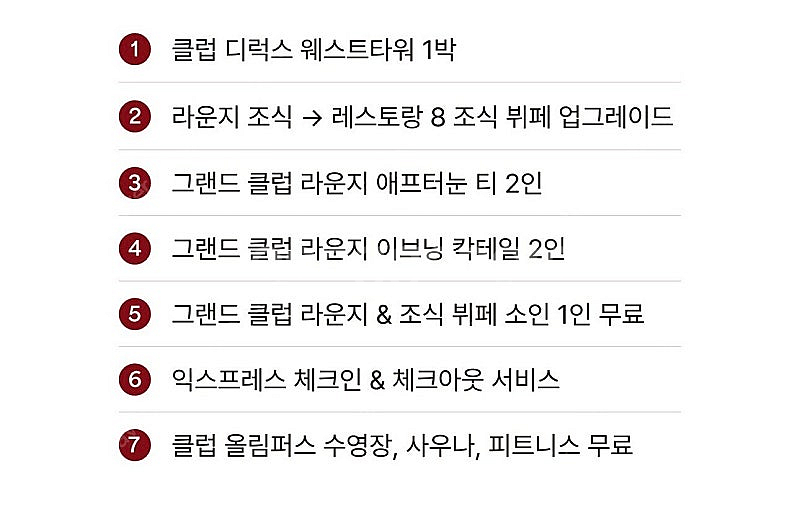 그랜드하얏트인천 클럽올데이 패키지 9/27(금) 1박--0