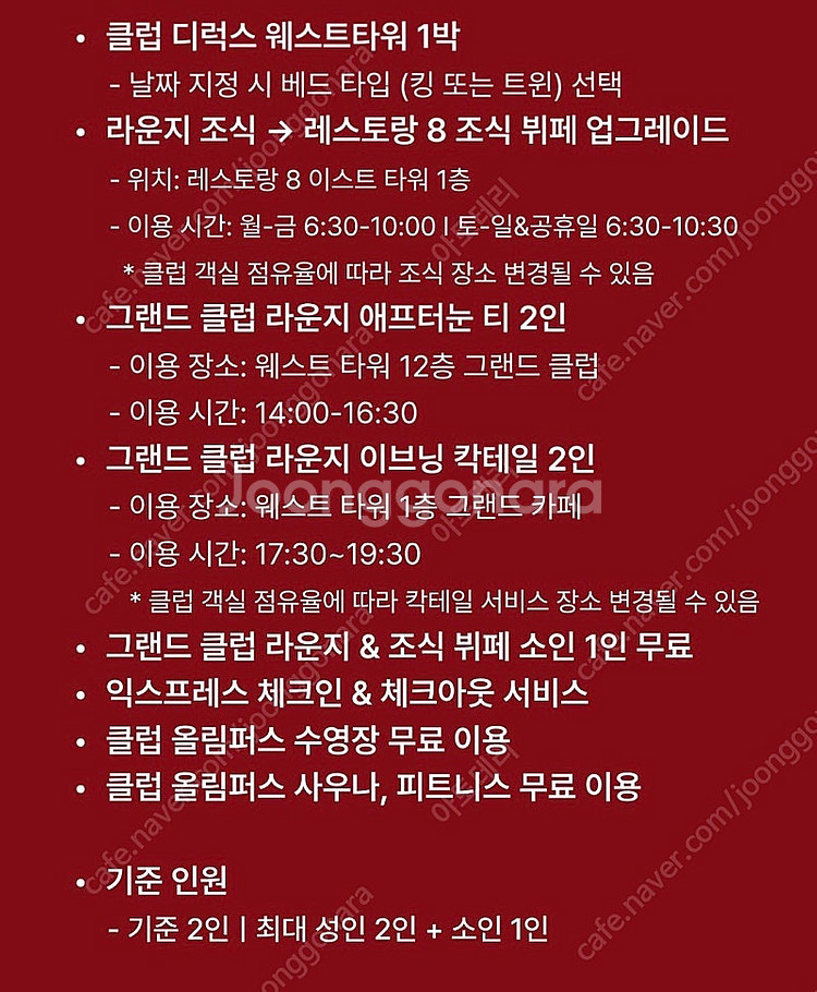 그랜드하얏트인천 클럽올데이 패키지 9/27(금) 1박--1