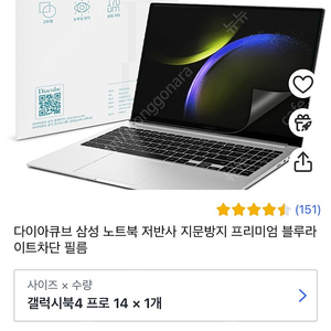 삼성 북4 프로 14인치 노트북 필름