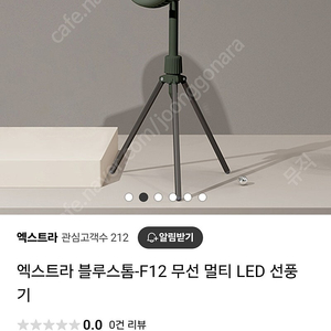 무선 LED 선풍기 미개봉 새상품