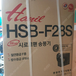 한일시로코팬 HSB-F28S 새것