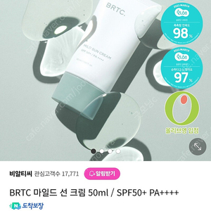 (새상품) 비알티씨 마일드 선크림 50ml