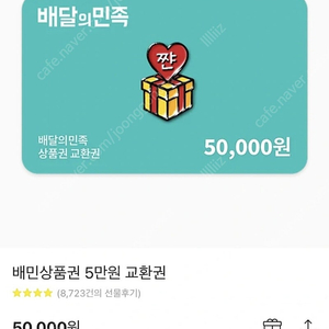 배민상품권 5만원권 팝니다