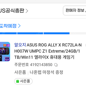 rog ally x 흑갈리 팝니다(미개봉)