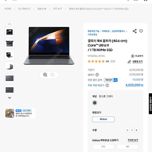 삼성 갤럭시북4 울트라9 RTX 4070