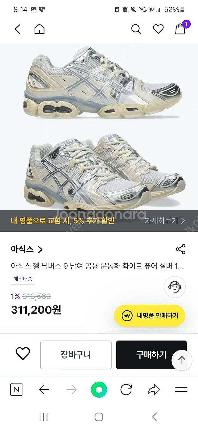 새제품)아식스 젤 님버스9 화이트 퓨어실버(젤1130--2
