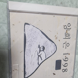 양희은 1998 cd