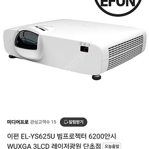 이펀 EL-YS625U 빔프로젝트 미개봉 팝니다