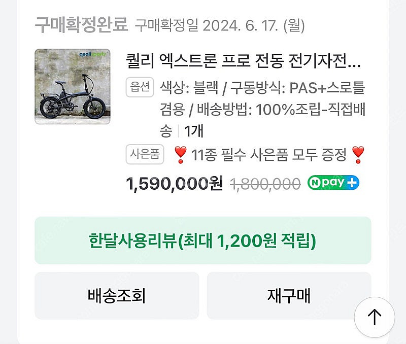 퀄리 엑스트론 프로--4