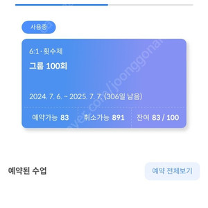 필라테스퀸 구파발점 회원권 양도