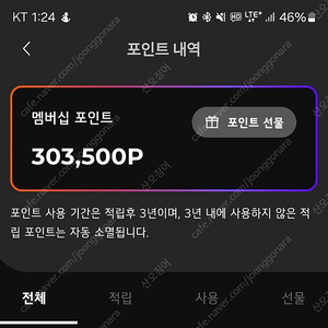 lg멤버십포인트 30만원 팝니다