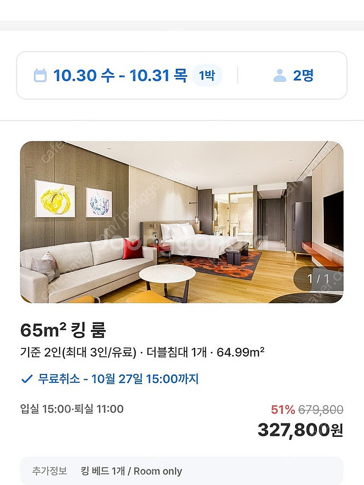 제주 그랜드하얏트 65m2 킹룸 10.30일 체크인 양...--1