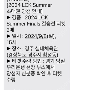 LCK 서머 결승전 2장 양도합니다 (우리은행존)