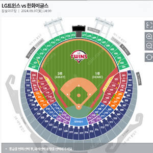 [9월 7일(토) 잠실] 프로야구티켓 한화 vs LG 양도