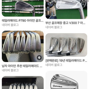 테일러메이드 p790 아이언 5번 구합니다