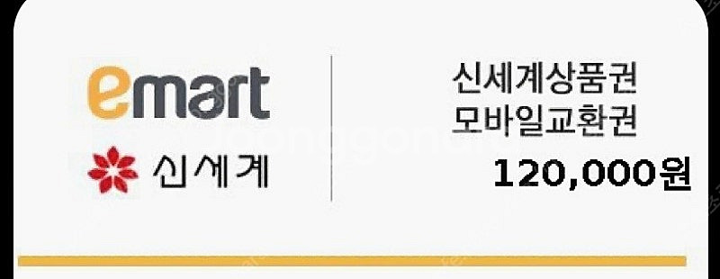 신세계상품권 12만원 팝니다.--0
