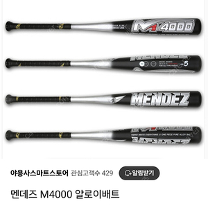 맨데즈 M4000 야구배트