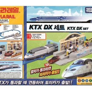 (삽니다)프라레일 KTX DX 세트 삽니다