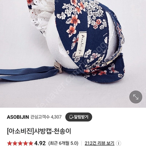 아소비진 샤방캡 -천송이