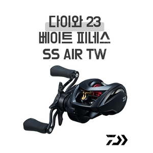 다이와 23 SS AIR TW8.5 우핸 삽니다.