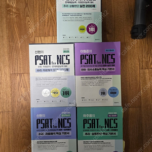 Psat for NCS 신헌, 하주응, 이원준