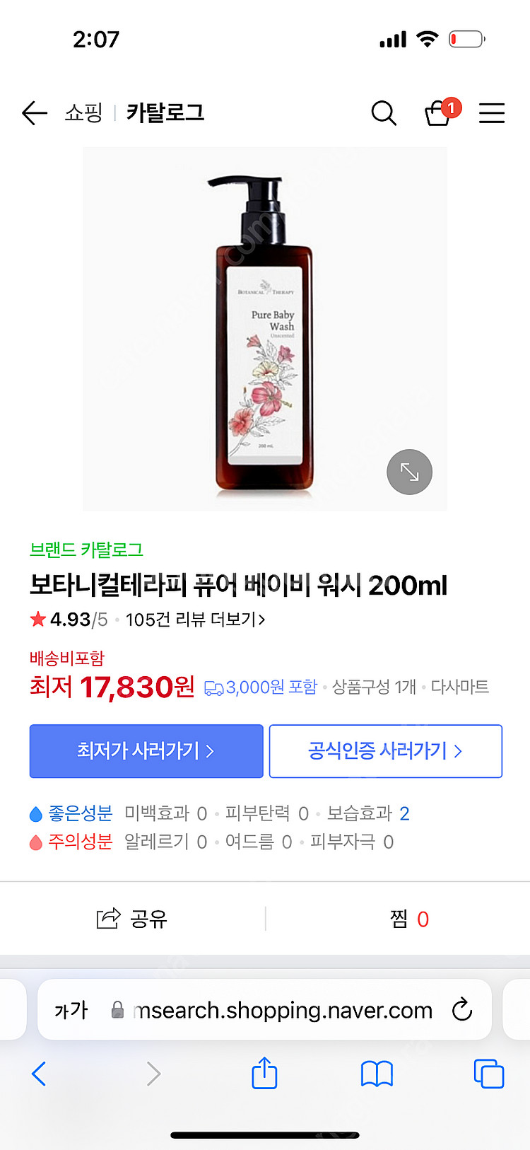 보타니컬테라피 아기 유아 무향 베이비 바디워시 + 샴푸...--2