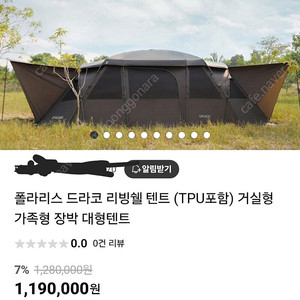 폴라리스드라코 리빙쉘 텐트