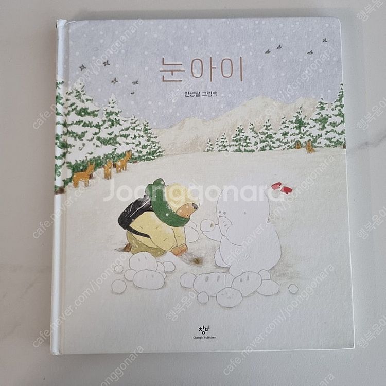 장수탕 선녀님/눈아이--3