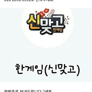 페이코 모바일 한게임 신맞고 쿠폰 2장 일괄 2천원