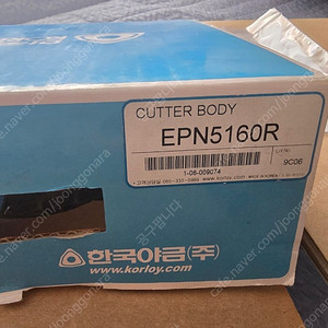 밀링캇타 EPN5160R