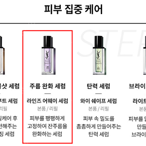 [입생로랑] 퓨어 샷 라인즈 어웨이 세럼 30ml (새상품)