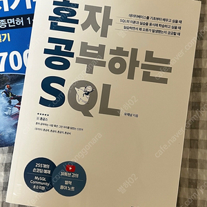 혼자 공부하는 SQL